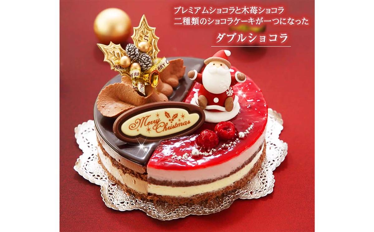 北海道・新ひだか町のクリスマスケーキ『ダブルショコラ』2つの味わい♪チョコレートケーキ[お届け予定:12/20〜12/24]冷凍発送