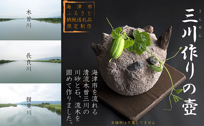 三川作りの壺 インテリア ツボ 手作り 