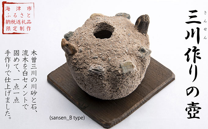 三川作りの壺 インテリア ツボ 手作り 