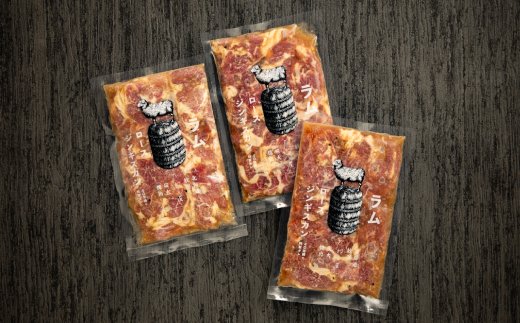 21-43 【年内配送12月8日入金まで】秘伝の味付けラムロースジンギスカン600g within2025