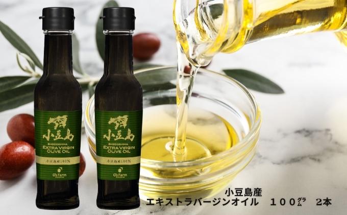 〈オーズファーム〉小豆島産 エキストラバージンオリーブオイル（100g×2） 食用油 