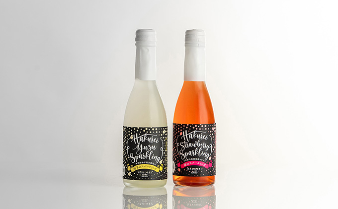【ふるさと納税】ハクレイ酒蔵 スパークリングセット お酒 スパークリング アルコール 苺 いちご ストロベリー 柚 ゆず 飲み比べ クリスマス 飲料 柚子味 苺味 