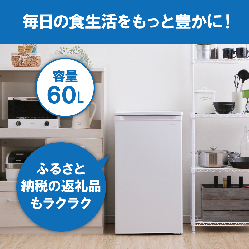 アイリスオーヤマ 冷凍庫 60L ホワイト IUSD-6B-W 小型 2021年 冷凍庫 60L 小型 家庭用 IUSD-6B-W アイリスオーヤマ 家電