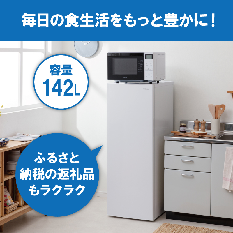 冷凍庫 スリム 142L 小型 家庭用 IUSN-14A-W アイリスオーヤマ
