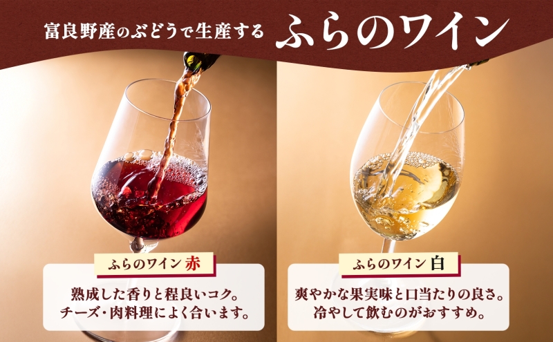 北海道 ふらのワイン と ふらのチーズ 2種・バター セット ワイン 赤 白 各360ml メゾン・ドゥ・ピエール セピア 詰め合わせ お酒 おつまみ 濃厚 ご褒美 ギフト 贈答用 贈り物 送料無料 富良野市