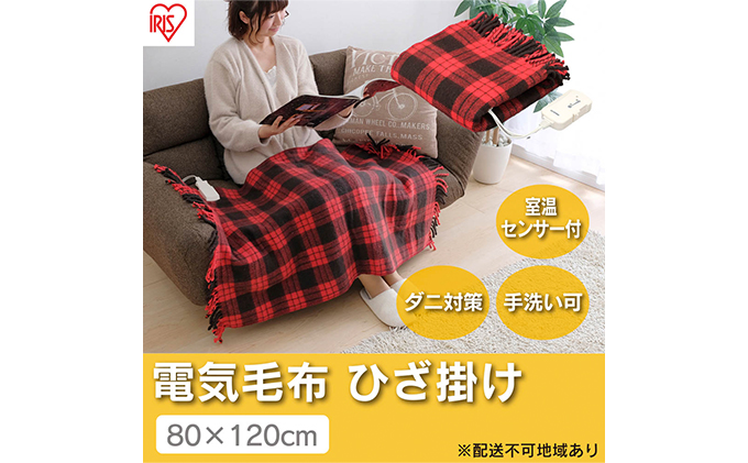【宮城県大河原町】電気毛布 ブランケット ひざ掛け 120×80cm EBK-1208-ZR レッド アイリスオーヤマ 温度調整 温度調節 節電 寒さ対策 暖房 電気 暖房器具 在宅勤務