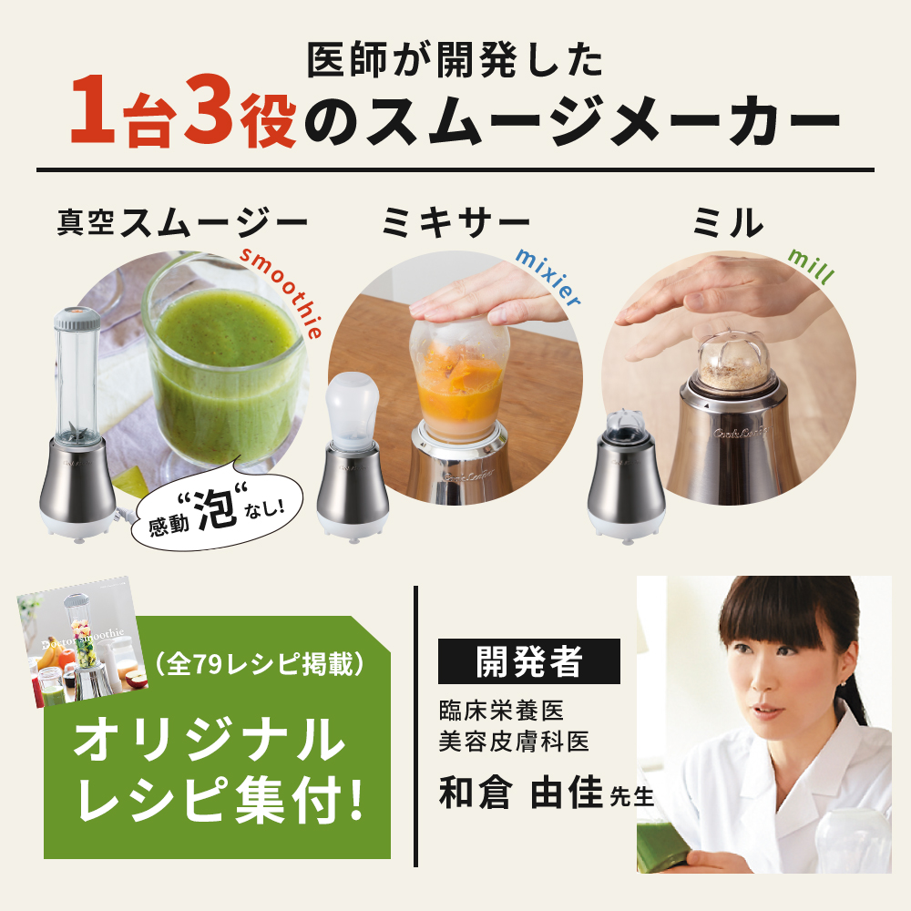 期間限定寄附額 [ ドクタースムージー 400ml ] レシピ付き 真空