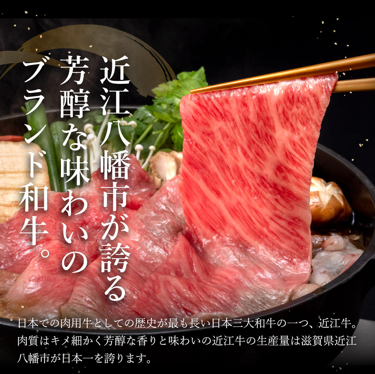 近江牛A5ランク肩ロースすき焼・しゃぶしゃぶ用【900g】【DG08W】