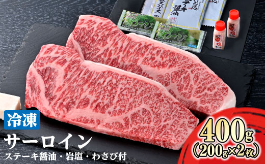 近江牛A5ランクサーロインステーキ【400g】【DG07W】