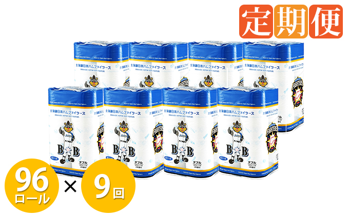 【CF】 9ヵ月連続お届け 北海道 日本ハム ファイターズ トイレットペーパー 8パック 96ロール 定期便 まとめ買い トイレ リサイクル 長持 防災 常備品 日用雑貨 消耗品 生活必需品 備蓄 ペーパー 紙 北海道 倶知安町 日用品 