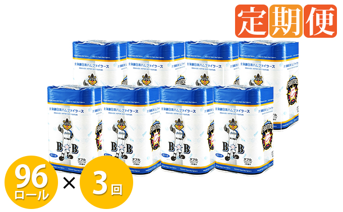 [CF] 3ヵ月連続お届け 北海道 日本ハム ファイターズ トイレットペーパー 8パック 96ロール 定期便 まとめ買い トイレ リサイクル 長持 防災 常備品 日用雑貨 消耗品 生活必需品 備蓄 ペーパー 紙 北海道 倶知安町 日用品