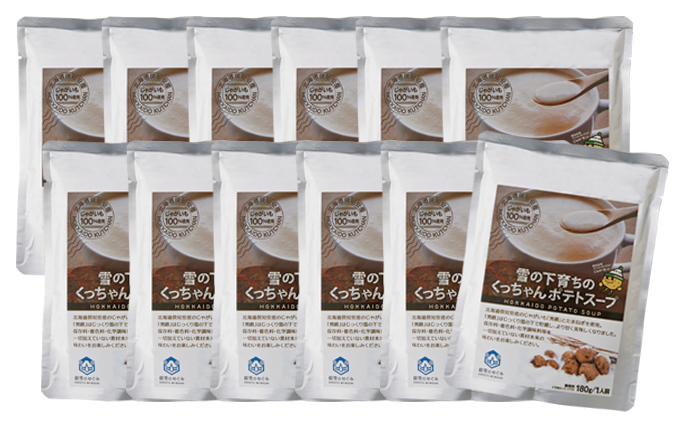 【CF】雪の下育ちのくっちゃんポテトスープ 加工食品 惣菜 レトルト 野菜 じゃがいも 