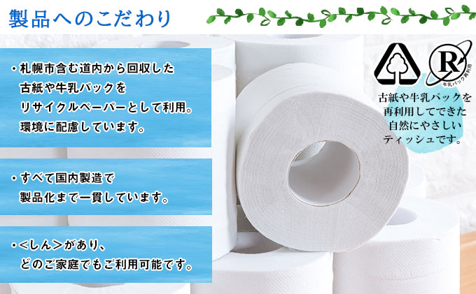 【CF】◆3ヶ月毎3回お届け定期便◆北海道産トイレットペーパー ダブル48個＆ティッシュペーパー15個セット【定期便 頒布 まとめ買い 業務用 大容量 雑貨 日用品 備蓄 箱 送料無料】 福祉用品 