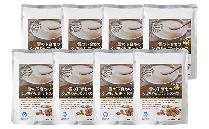 【CF】雪の下育ちのくっちゃんポテトスープ8個 加工食品 惣菜 レトルト 野菜 じゃがいも 