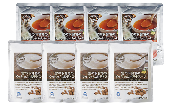 【CF】雪の下育ちのくっちゃんポテト＆にんじんスープセットＡ 加工食品 惣菜 レトルト 野菜 じゃがいも 野菜/人参 
