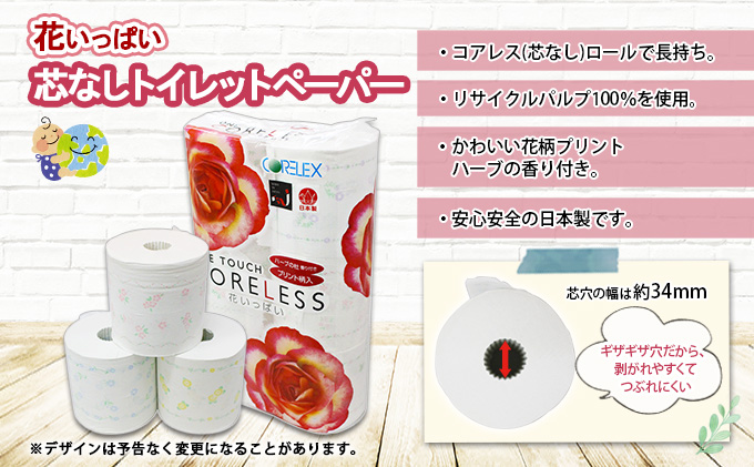 【CF】ワンタッチ コアレス 花いっぱい トイレットペーパー 10パック 60ロール 【最大納期:2～3ヵ月】 まとめ買い トイレ リサイクル 長持 防災 常備品 日用雑貨 消耗品 生活必需品 備蓄 ペーパー 紙 北海道 倶知安町 日用品 