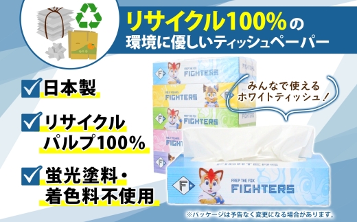 【CF】北海道日本ハムファイターズ ボックスティッシュ 12パック 60箱 【納期:1～2ヵ月】 まとめ買い ティッシュ リサイクル 長持 防災 常備品 日用雑貨 消耗品 生活必需品 備蓄 ペーパー 紙 北海道 倶知安町 日用品 