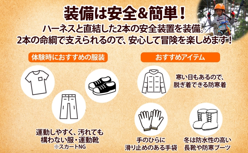 【CF】NACアドベンチャーパーク大人1日券ペアセット 体験チケット 