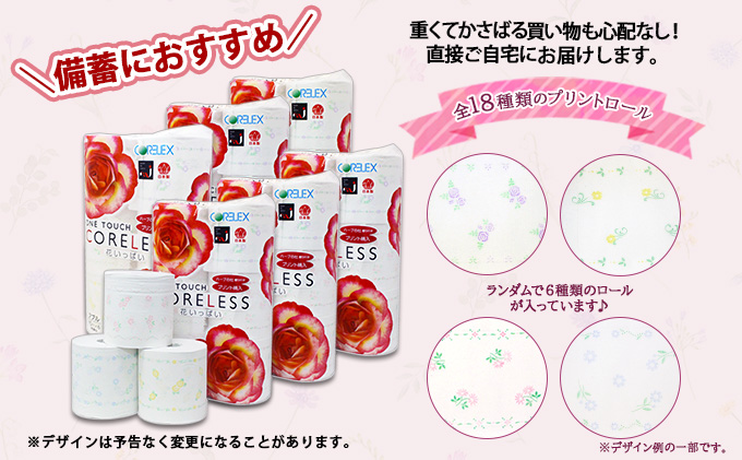 【CF】ワンタッチ コアレス 花いっぱい トイレットペーパー 10パック 60ロール 【最大納期:2～3ヵ月】 まとめ買い トイレ リサイクル 長持 防災 常備品 日用雑貨 消耗品 生活必需品 備蓄 ペーパー 紙 北海道 倶知安町 日用品 