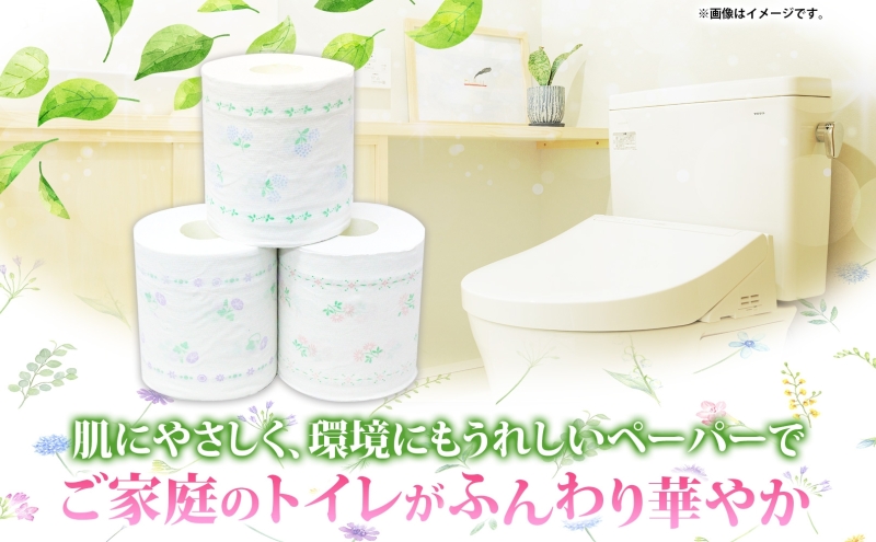 【CF】花いっぱい トイレットペーパー 12ロール 8パック 計96ロール 【最大納期:2～3ヵ月】 香り付き プリント柄 まとめ買い トイレ リサイクル 長持 防災 常備品 日用雑貨 消耗品 生活必需品 備蓄 ペーパー 紙 北海道 倶知安町 日用品 