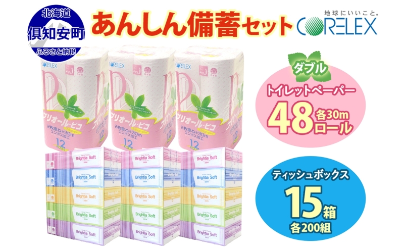 【CF】北海道産トイレットペーパー ダブル48個＆ティッシュペーパー15個セット 雑貨 日用品 