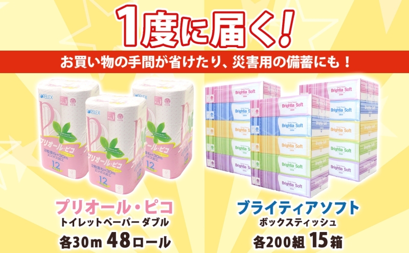 【CF】北海道産トイレットペーパー ダブル48個＆ティッシュペーパー15個セット 雑貨 日用品 