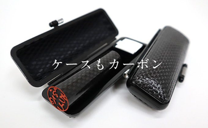 【CF】カーボン製 印鑑 (実印) 雑貨 日用品 玩具 おもちゃ 民芸品 工芸品 伝統技術 