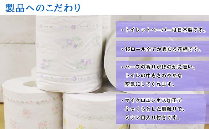【CF】【定期便】毎月1回 計3回 花いっぱいトイレットペーパー24個＆とけまるくんティッシュ15箱＆とけまるくんポケットティッシュ60個 セット まとめ買い 大容量 雑貨 日用品 生活用品 備蓄 箱 紙 ボ 福祉用品 