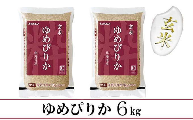 【CF】【定期配送1年】ホクレンゆめぴりか 玄米6kg（3kg×2） お米 