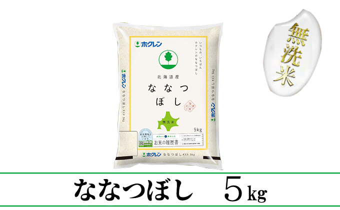 【CF】【定期配送10ヵ月】ななつぼし無洗米5kg（5kg×1） お米 