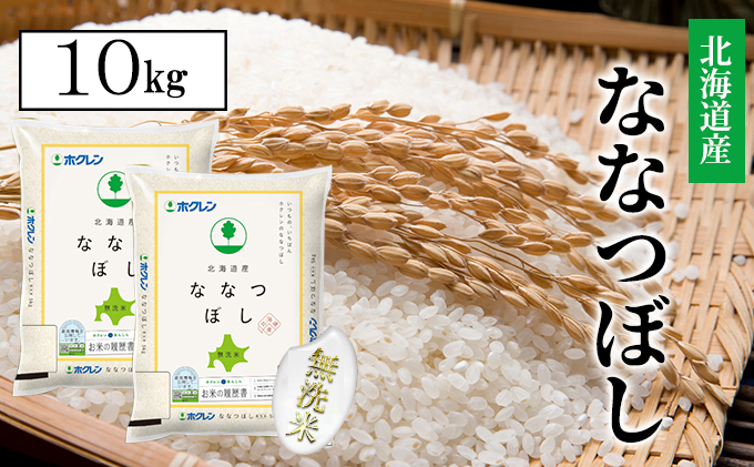【CF】【定期配送6ヵ月】ななつぼし無洗米10kg（5kg×2） お米 