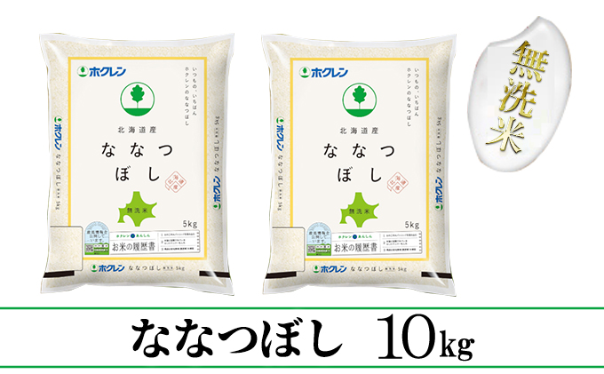 【CF】【定期配送6ヵ月】ななつぼし無洗米10kg（5kg×2） お米 