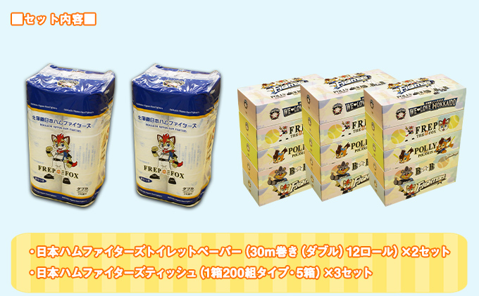 【CF】日本ハムファイターズ トイレットペーパー 24個 ＆ 日本ハムファイターズ ティッシュ 15箱 セット まとめ買い 大容量 雑貨 日用品 生活用品 備蓄 箱 紙 ボックス 北海道 日本ハム ファイター 福祉用品 