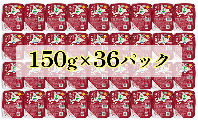 【CF】ホクレンゆめぴりか ごはんパック150g×36 米 お米 加工食品 惣菜 レトルト 