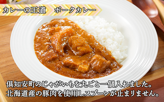 【CF】北海道 倶知安 カレー 4種 食べ比べ 各3個 計12個 中辛 スープカレー ビーフカレー ポークカレー 牛すじカレー じゃがいも 牛 牛肉 豚肉 肉 鳥 鶏 業務用 レトルトカレー 保存食 備蓄 ま お肉 