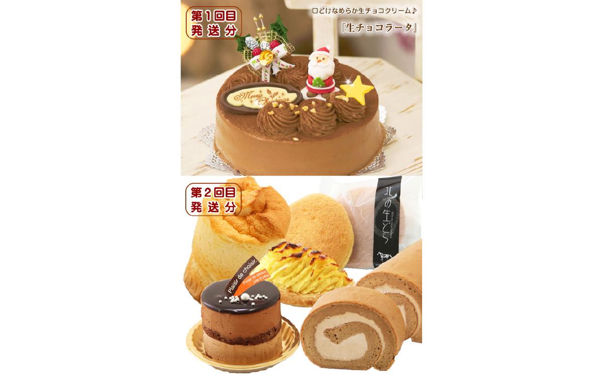 【北海道新ひだか町】北海道・新ひだか町からスイーツお届け(全2回)頒布会 12月から2回発送