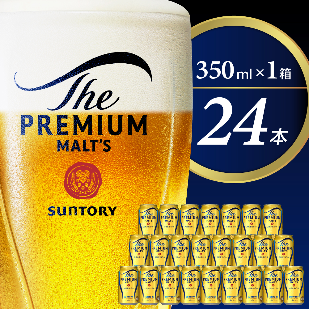 ビール ザ・プレミアムモルツ 【神泡】 プ