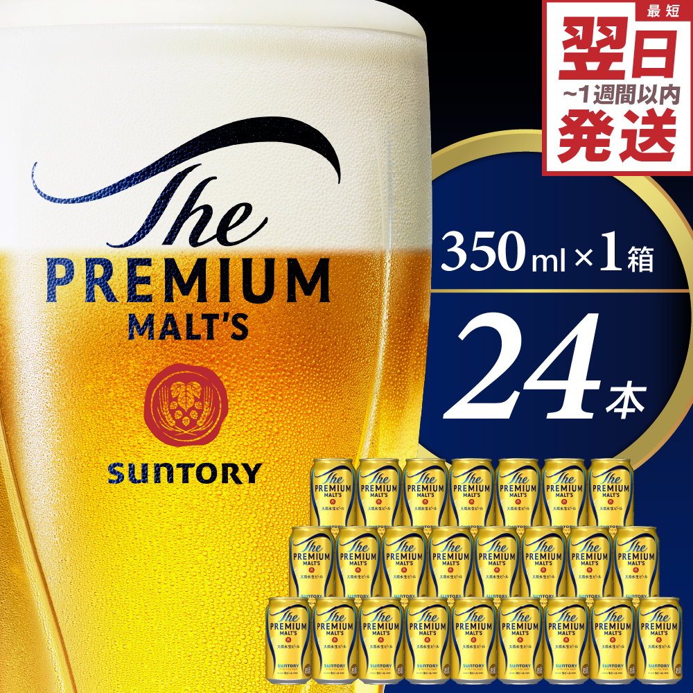 ビール ザ・プレミアムモルツ 【神泡】 プ