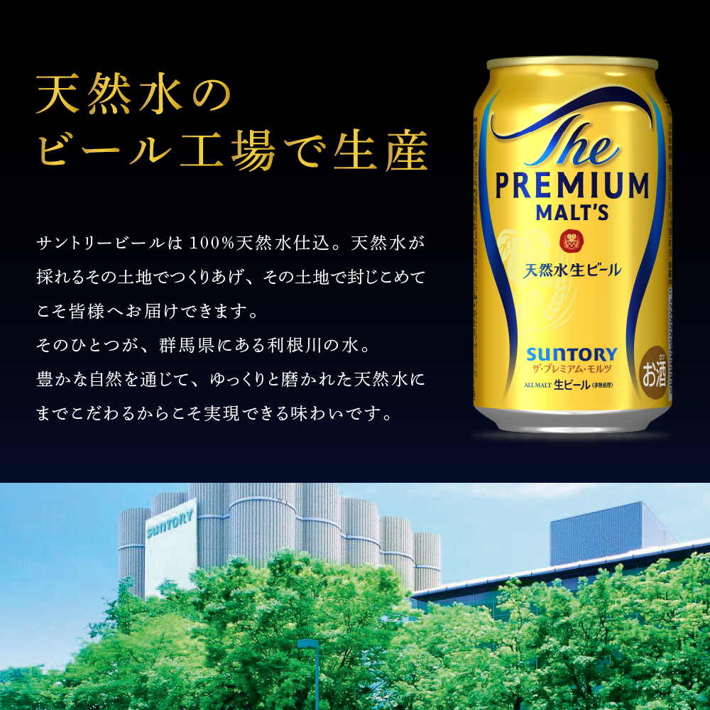群馬県千代田町のふるさと納税 【期間限定】ビール ザ・プレミアムモルツ 【神泡】 プレモル  350ml × 24本 【サントリー】※沖縄・離島地域へのお届け不可