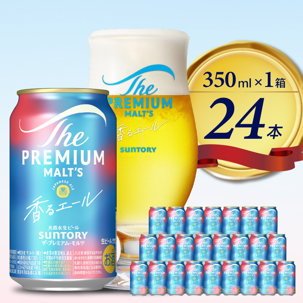 ビール ザ・プレミアムモルツ 【香るエール