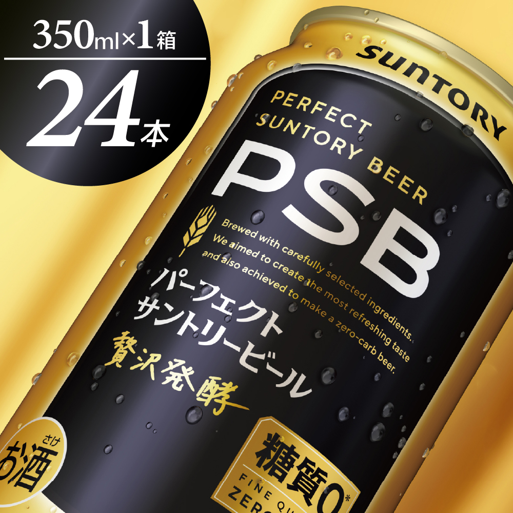 【期間限定】パーフェクトサントリー ビール