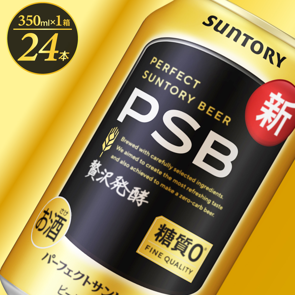 パーフェクトサントリー ビール 350ml