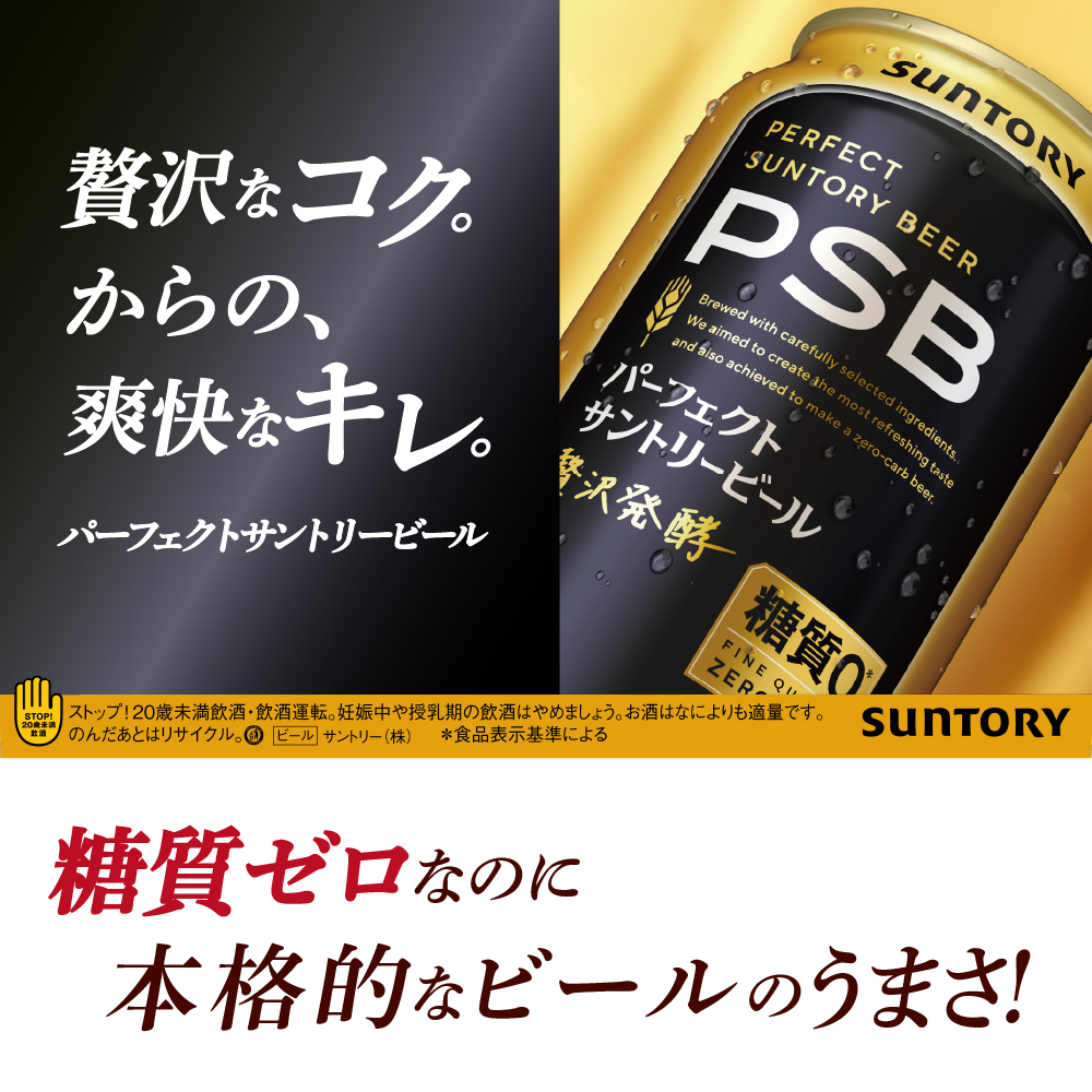 群馬県千代田町のふるさと納税 パーフェクトサントリー ビール 350ml×24本 糖質ゼロ PSB【サントリー】※沖縄・離島地域へのお届け不可