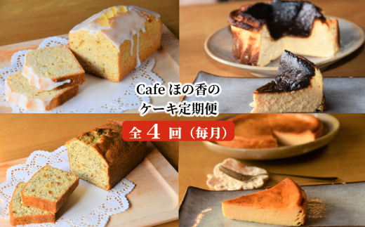 �y�k�C����ʎs�z60-63 cafe �ق̍��̃P�[�L�����(4��)