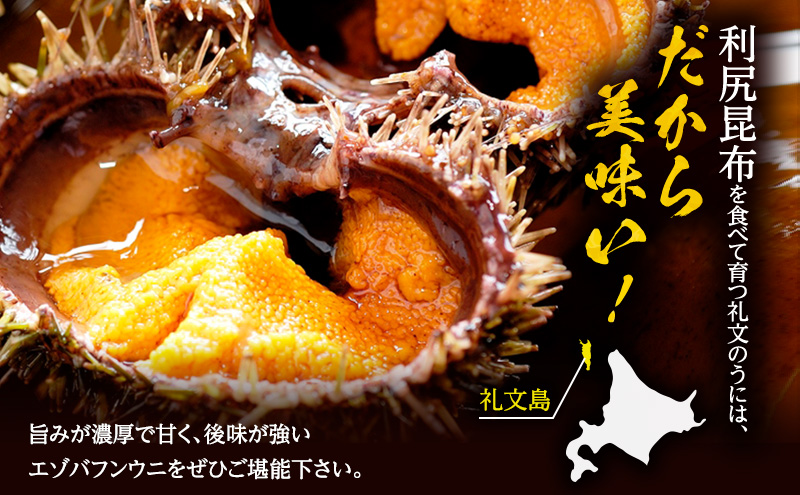 北海道 礼文島産 無添加 蝦夷バフンウニ 折詰200g×2 ウニ 魚貝類 雲丹 うに 400g 