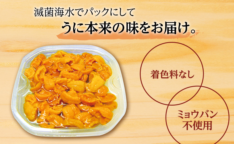 北海道 礼文島産 採れたて キタムラサキウニ 塩水パック 100g×2
