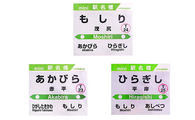 mini駅名標 JR北海道仕様 奈井江 1377142_00_1674027914.jpg