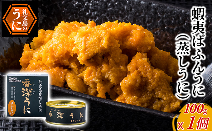 生ウニ(北海道産)蝦夷馬糞ウニ！甘味あって美味しいです♪3枚セット　6800円 生ウニ(北海道産)3日間限定！2枚セット4200円 ウニと言えば