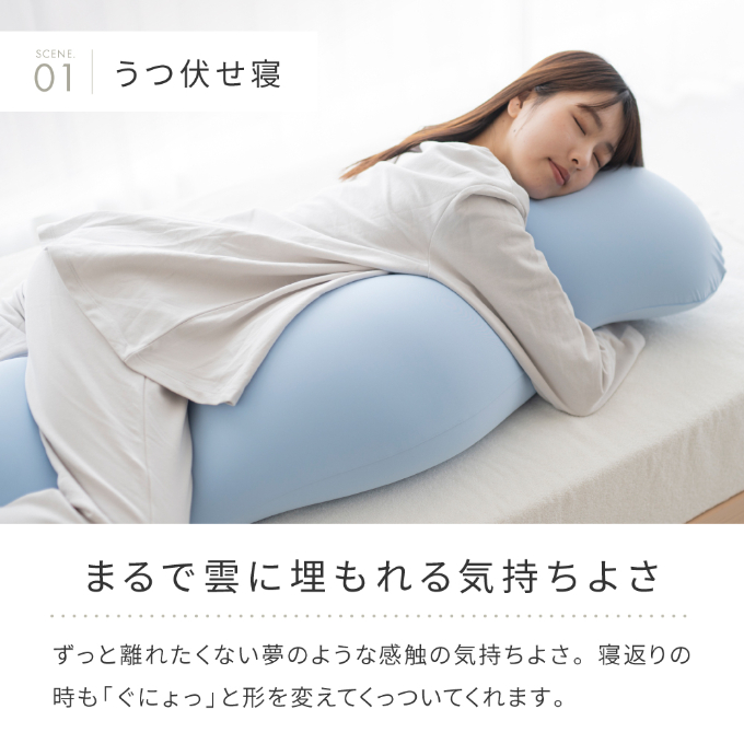 抱き枕 MOGU モグ 雲に抱きつく夢枕 全5色 洗える カバー 付
