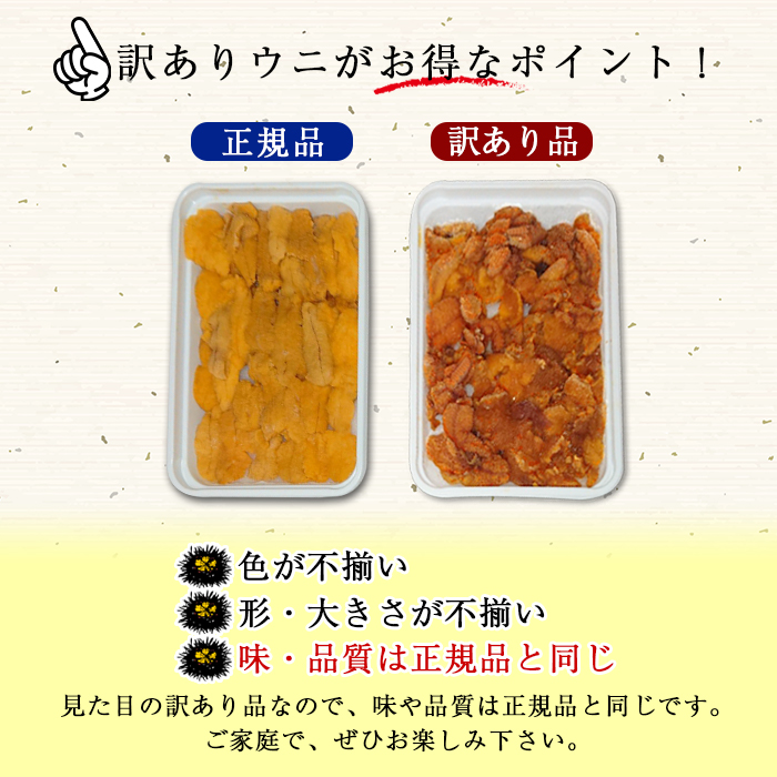 北海道弟子屈町のふるさと納税 1259.訳あり うに チリ産 冷凍 200g ワケあり ウニ チリ産 冷凍 雲丹 不揃い B級品 うに わけ あり 海鮮 4人前 丼 刺身 自宅用 送料無料 北海道 弟子屈町